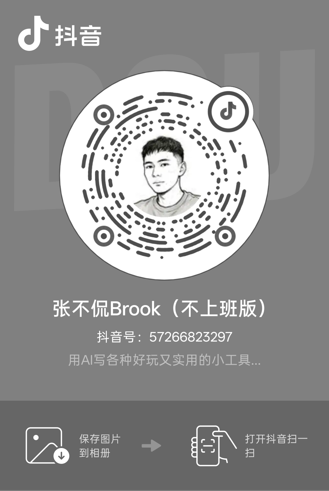 抖音 二维码